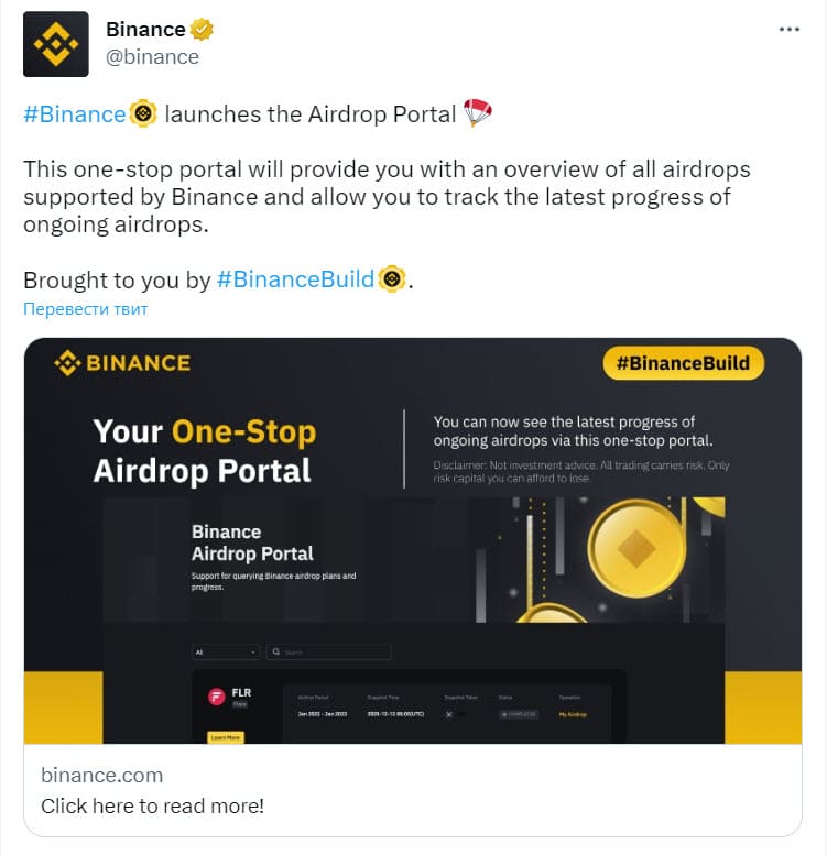 Binance запустила Аirdrop Portal